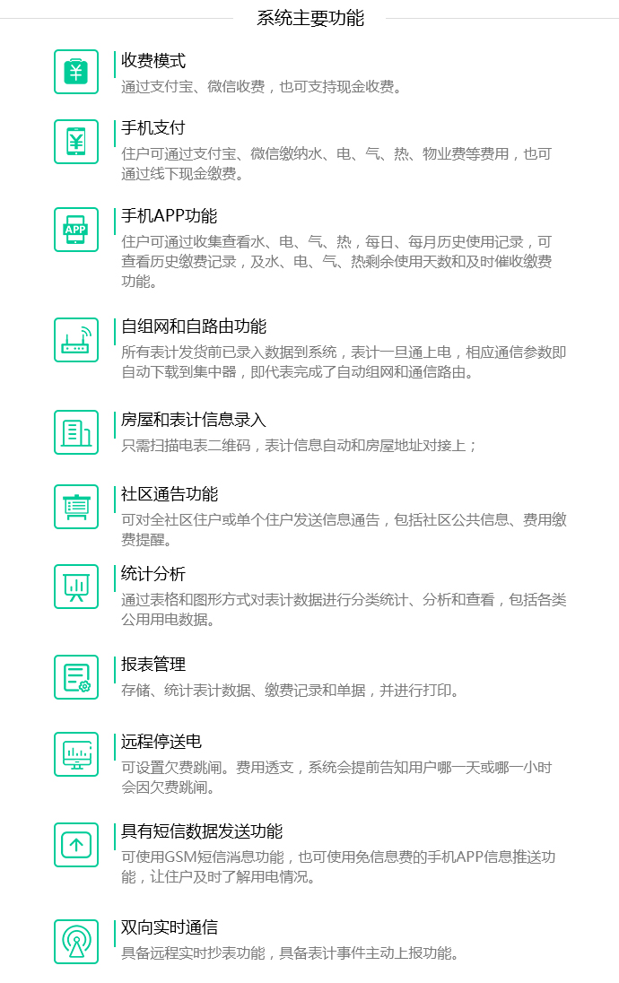 遠(yuǎn)程預(yù)付費(fèi)集抄管理系統(tǒng)主要功能