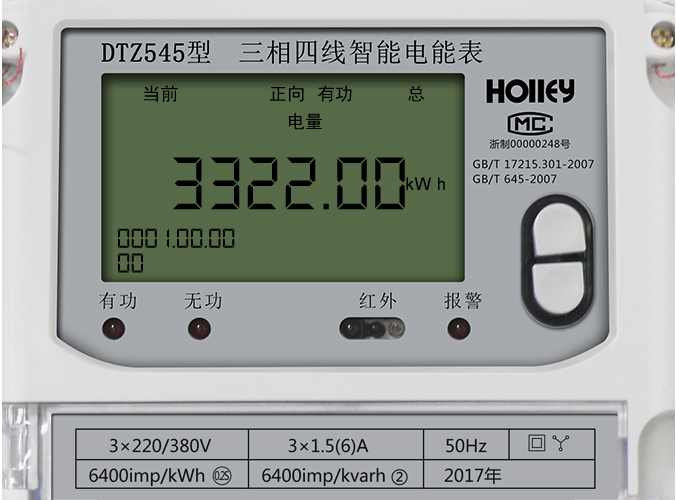 華立智能電表怎么看電量？