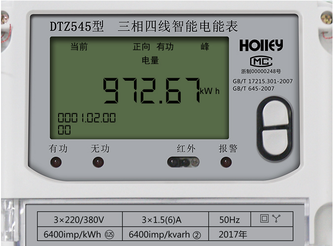 華立智能電表怎么看電量？