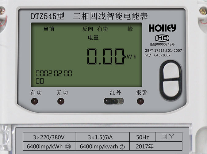 華立智能電表怎么看電量？