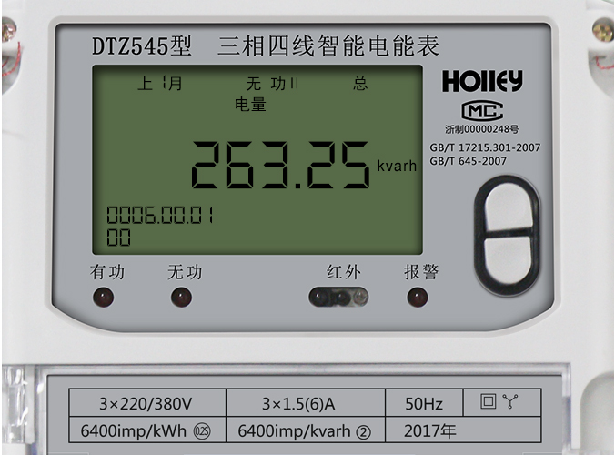 華立智能電表怎么看電量？