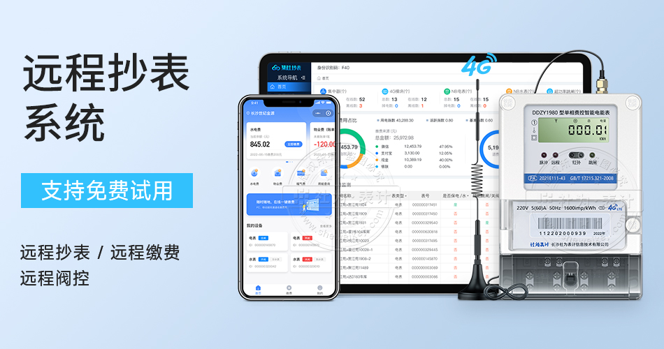 遠程抄表系統(tǒng)