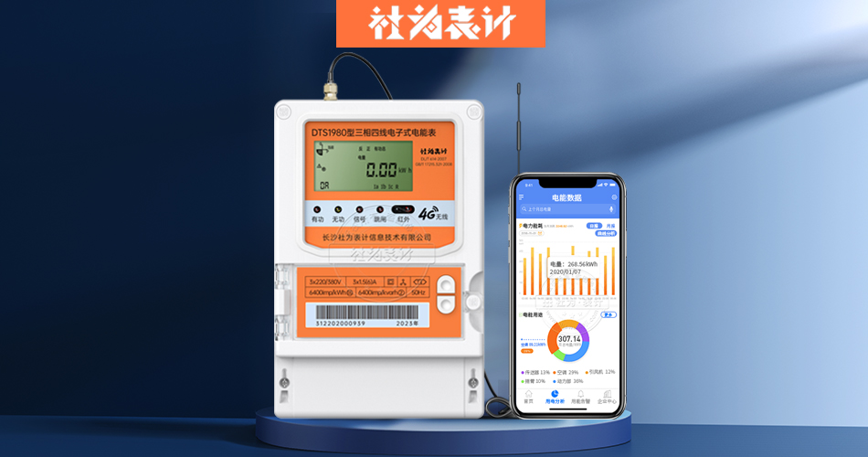 三相四線費(fèi)控電能表