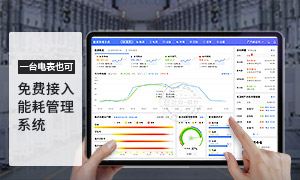 能耗監(jiān)測(cè)系統(tǒng)